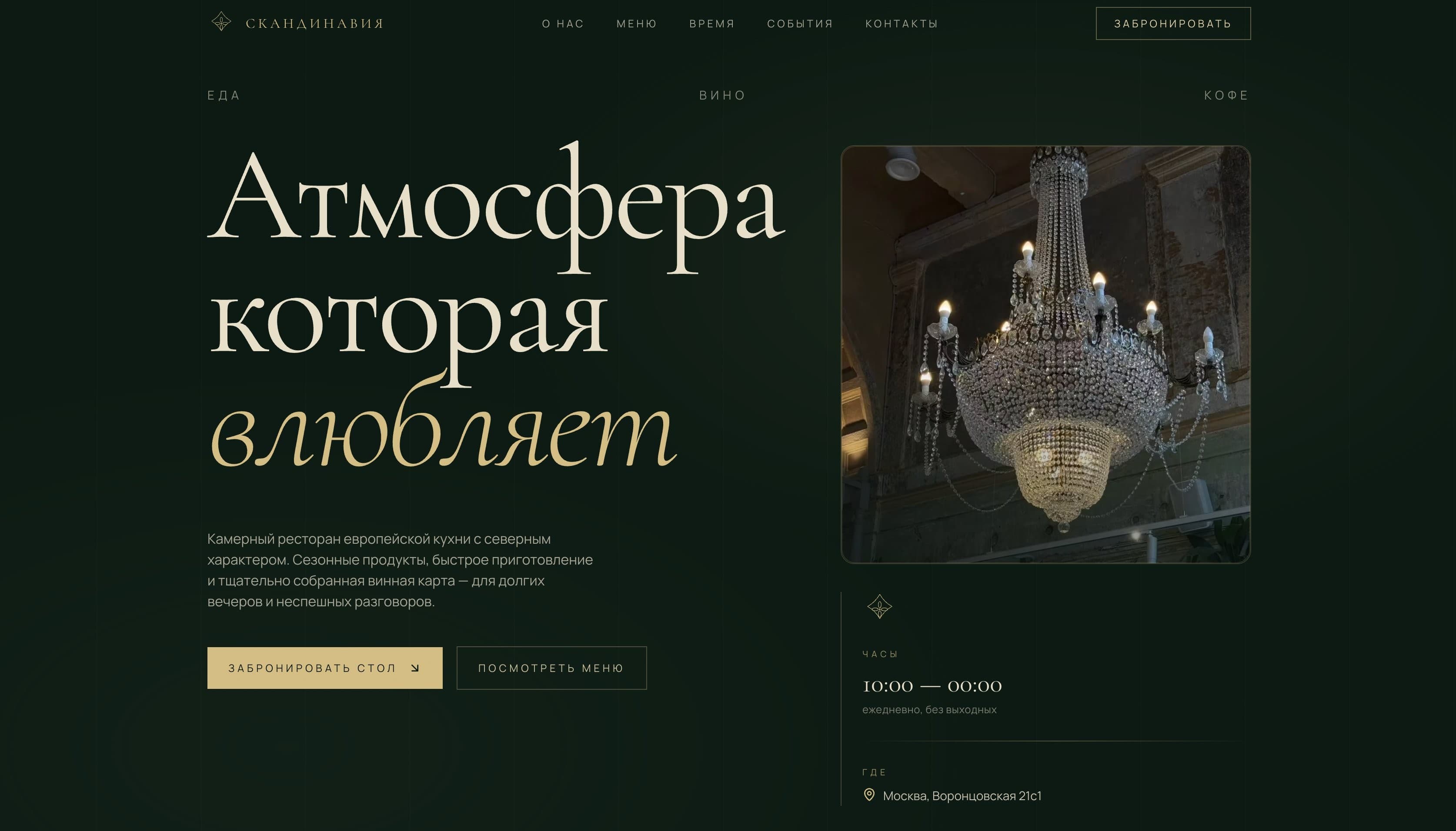 Scandinavia Restaurant screenshot